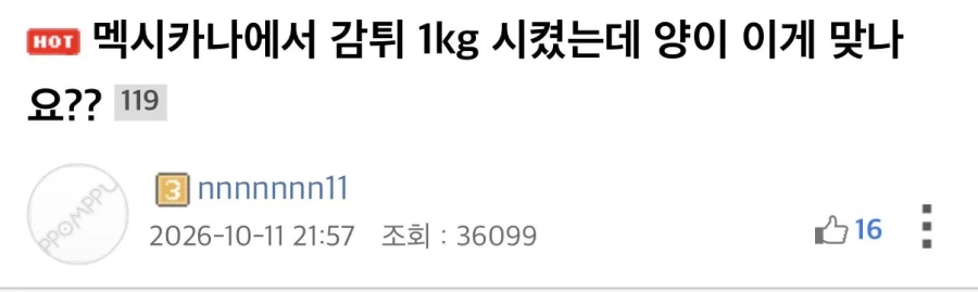 감튀 1kg 시켰는데 양이 이게 맞나요??.jpg · 1번째 이미지