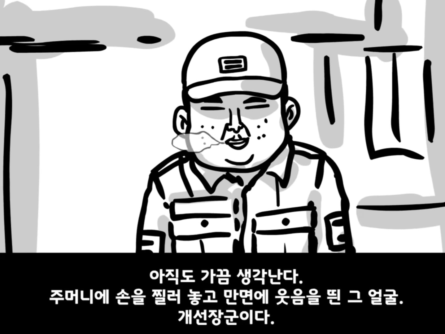 중대를 폭파시킨 전설의 이등병.manhwa · 45번째 이미지