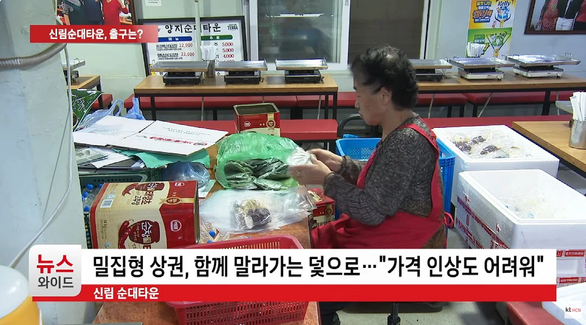 곧 없어질거같은 신림동 순대타운 · 4번째 이미지