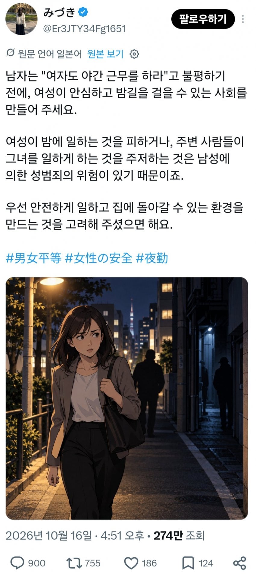 여자들이 야간근무를 못하는 이유