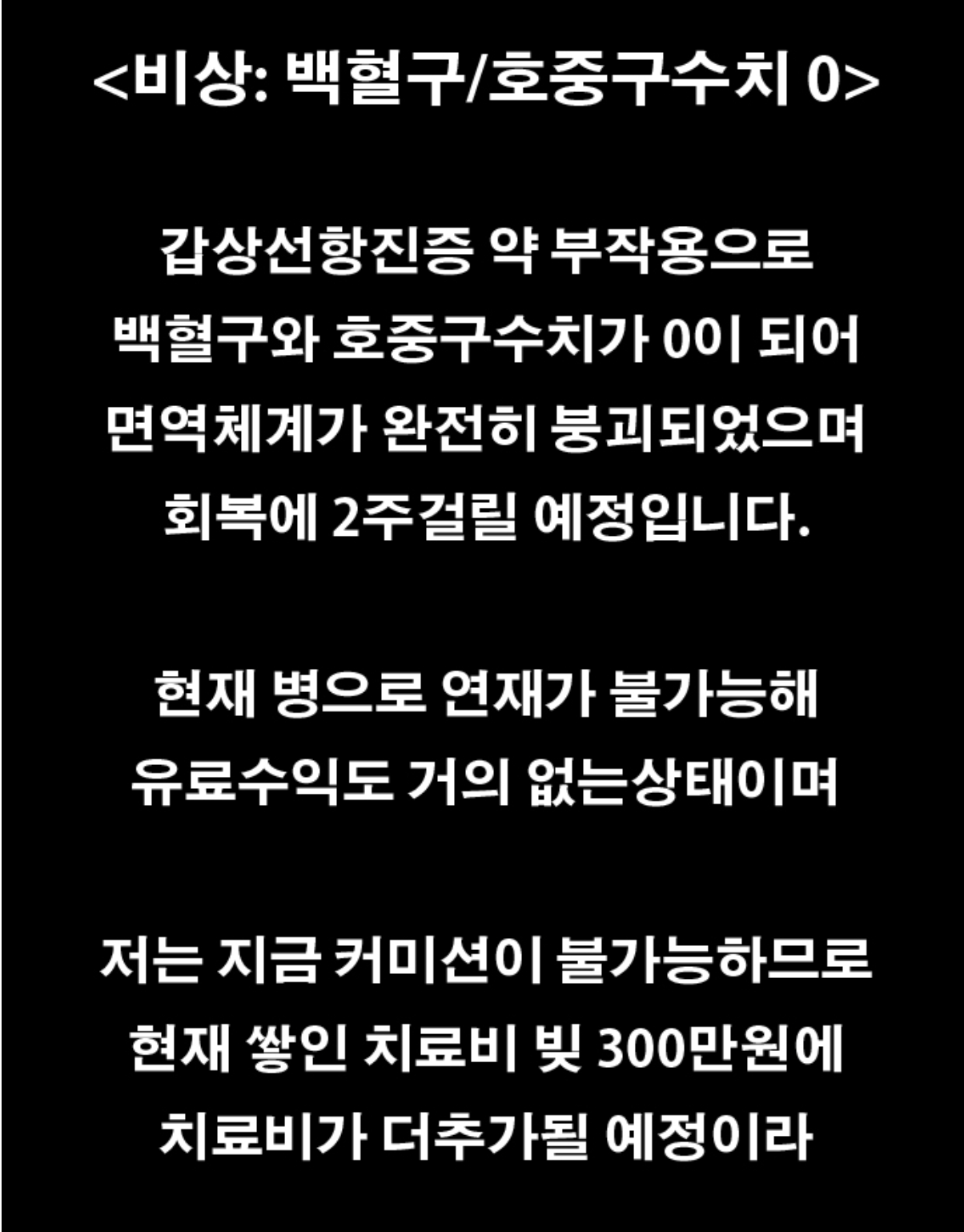 웹툰작가 그리폰님이 면역체계가 붕괴되어 긴급 입원하셨다고 합니다. · 2번째 이미지