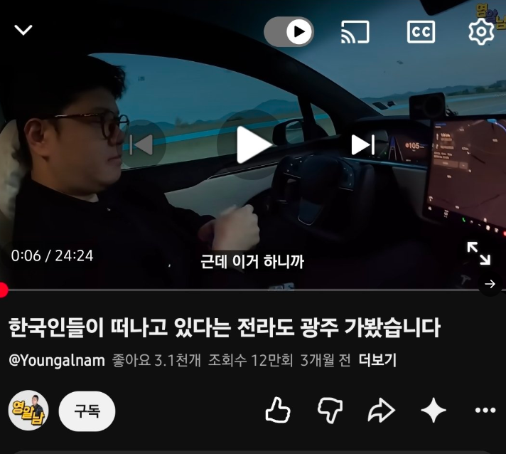 광주 여행갔다가 화교 짱@깨 소리 듣고 있는 영알남