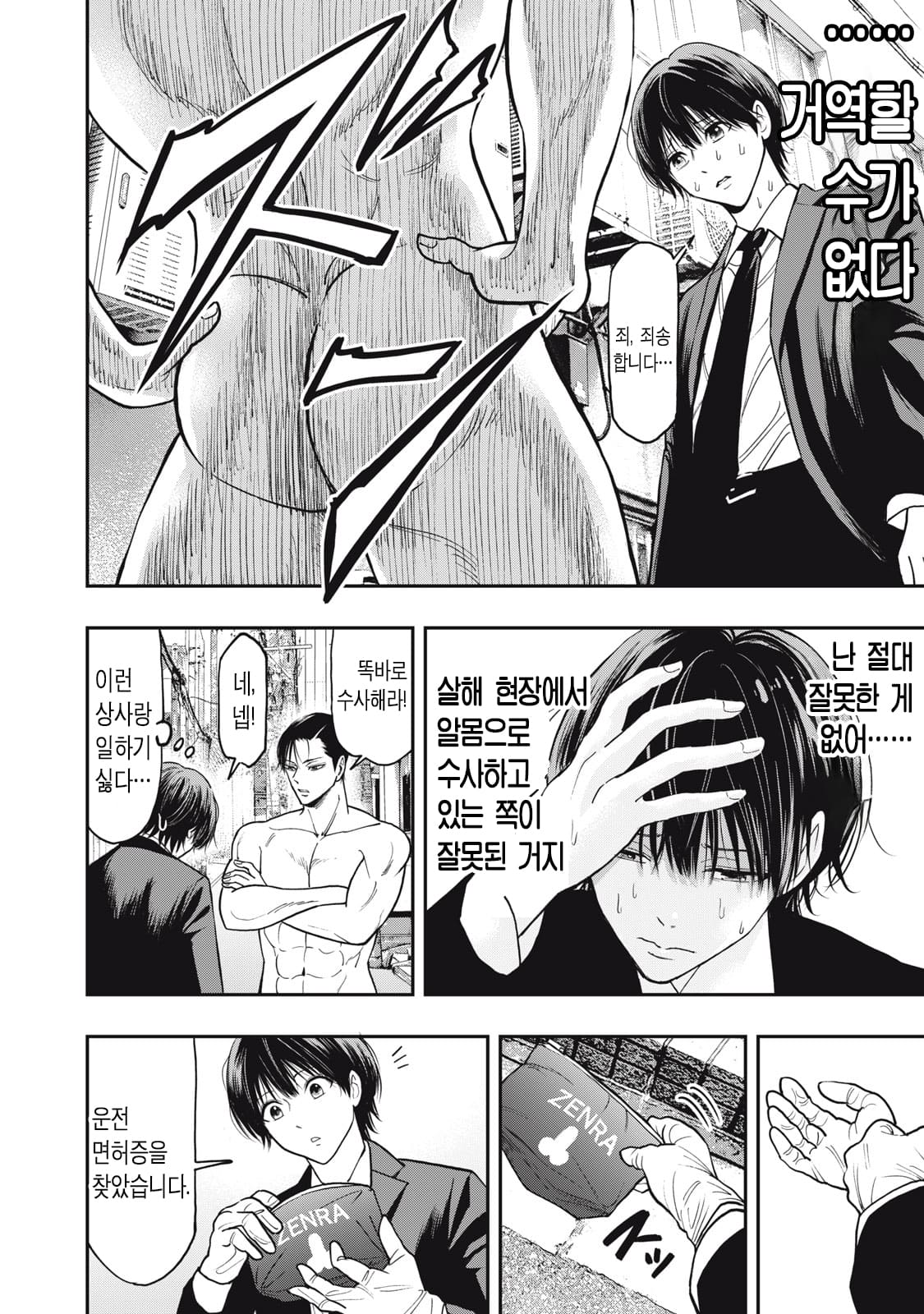 ㅇㅎ) 알몸 전라형사 만화 manhwa · 8번째 이미지