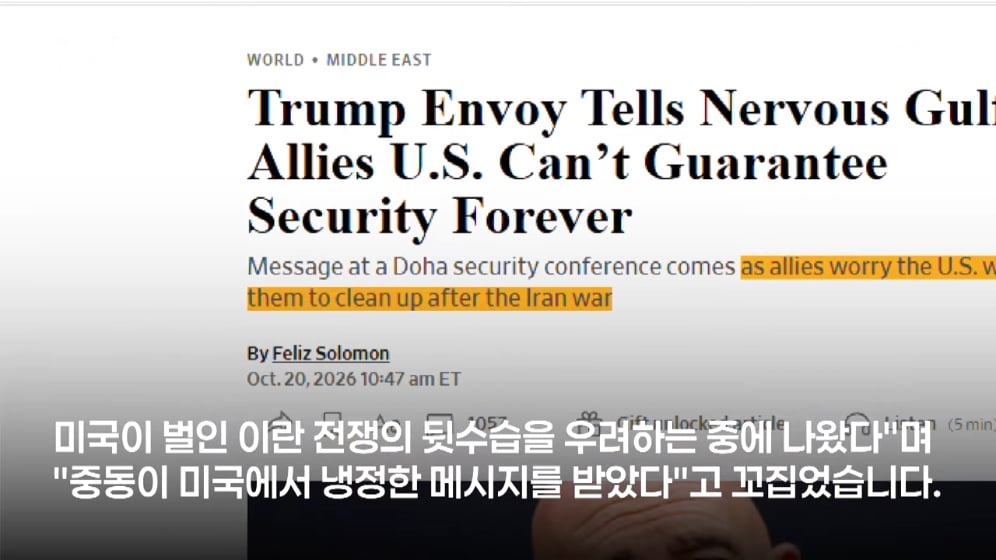 🇺🇸 중동서 발 빼려는 미국…"중동과 석유-안보 교환 만료, 스스로 지켜라" ⛽️ · 17번째 이미지