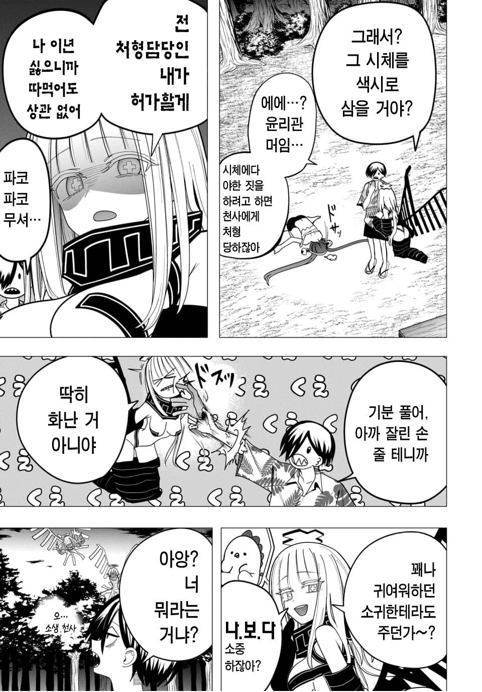 ㅇㅎ) 지옥에서 살아남기 (3) manhwa · 25번째 이미지