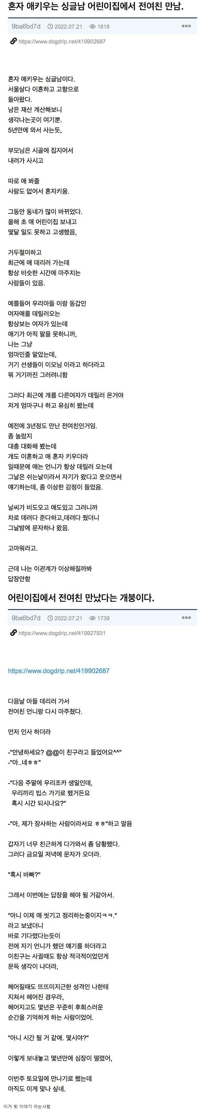 어린이집에서 전여친 만난 익붕이...jpg · 1번째 이미지