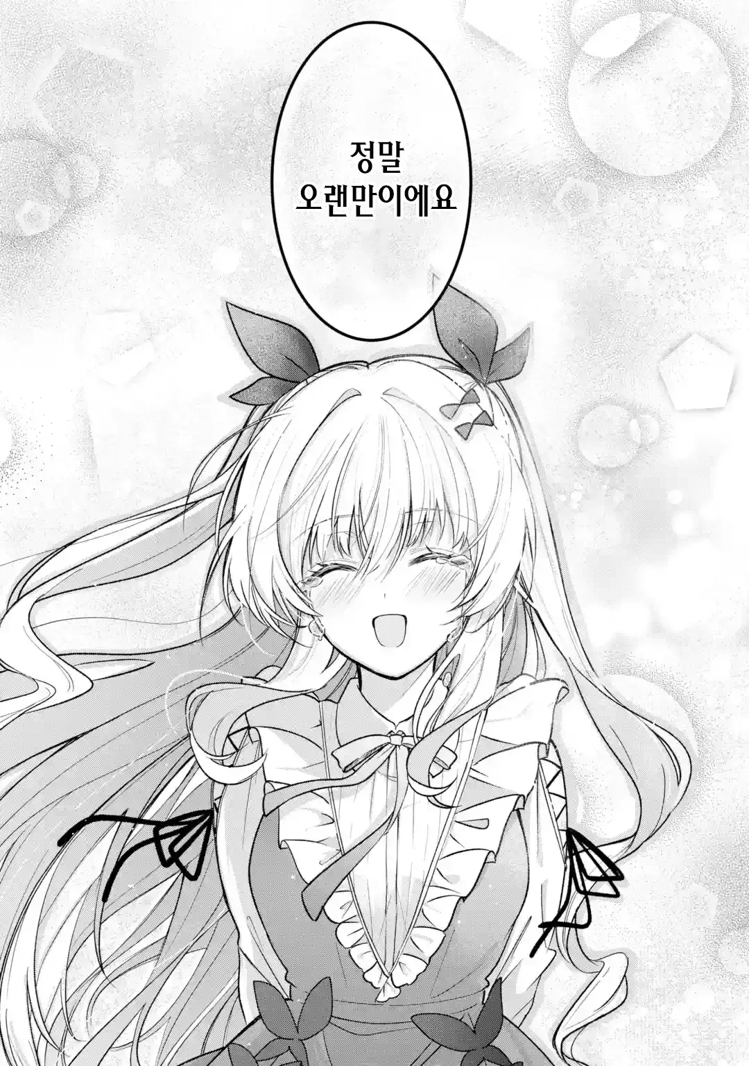 외로움쟁이 뱀파이어 만화 · 49번째 이미지