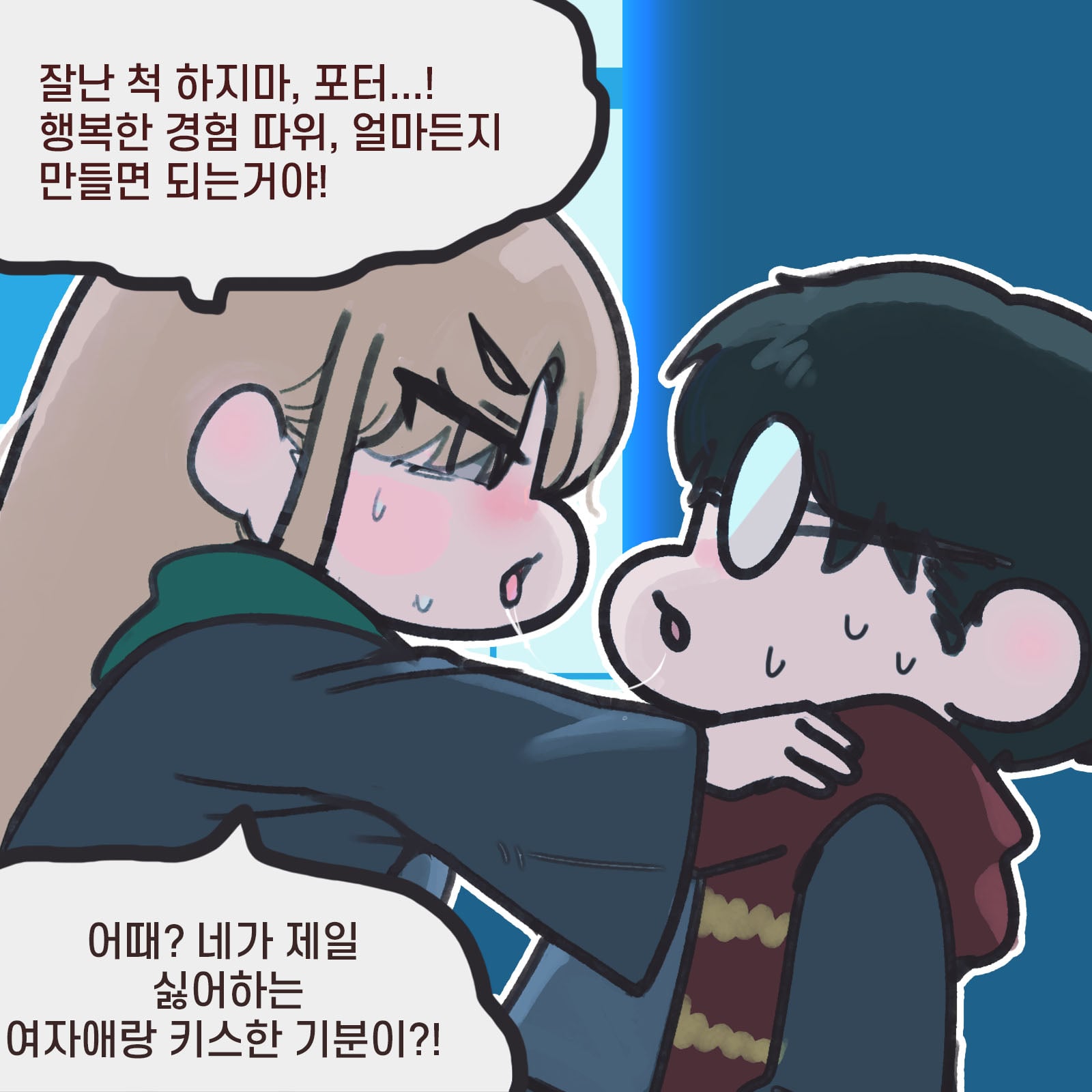 TS말포이) 패트로누스 마법을 배우는 말포이.manhwa · 7번째 이미지