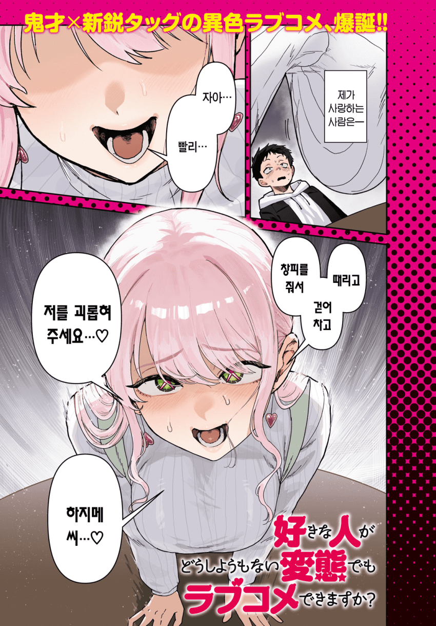 왕젖통 선배가 알고보니 개변태 마조 암컷이었다 manhwa · 1번째 이미지
