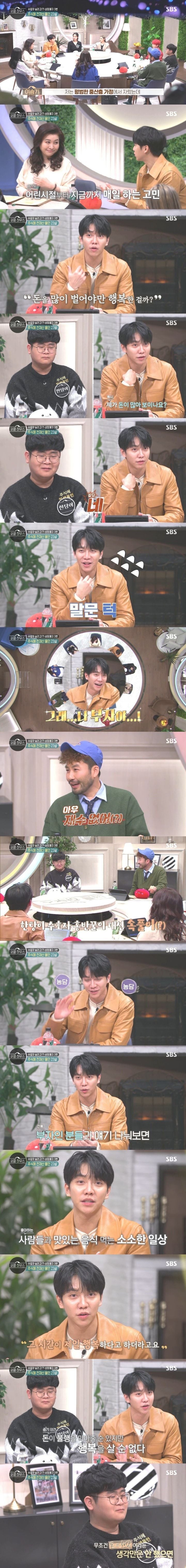 이승기 "돈많다고 행복하지않아"