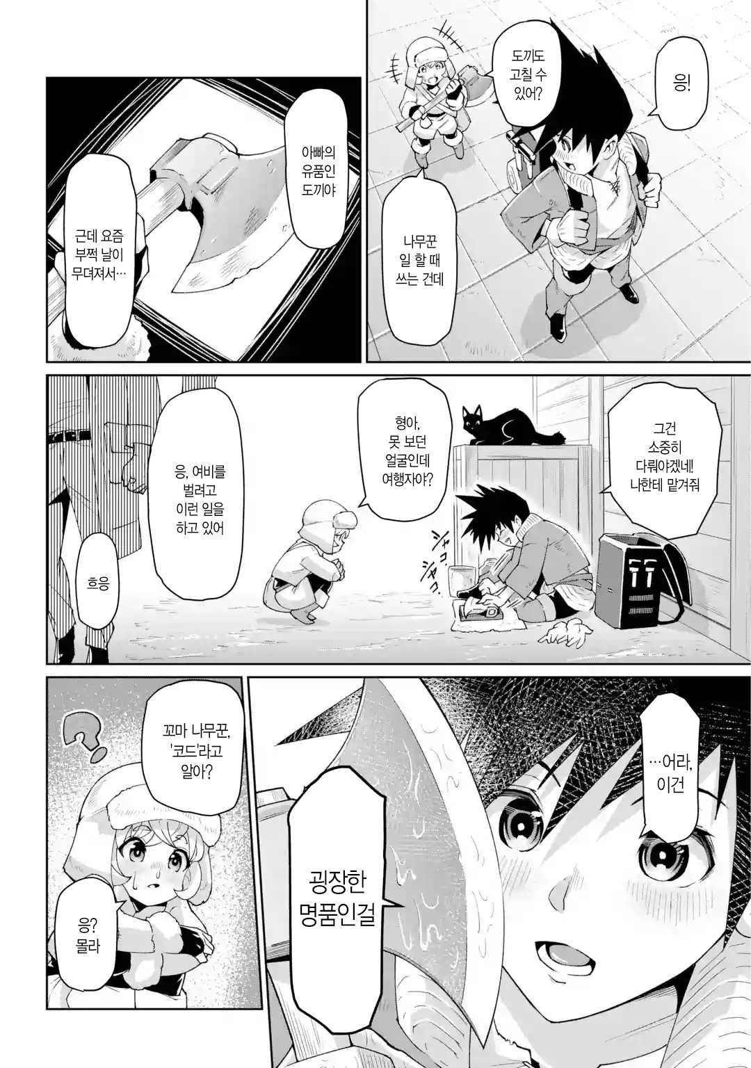 🗡️) 검의 처녀 manhwa · 6번째 이미지