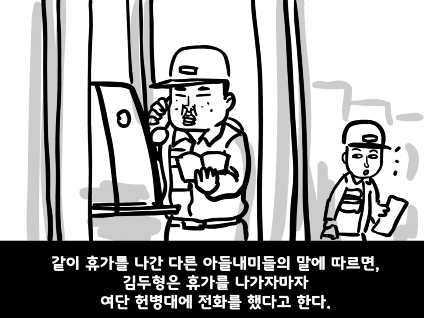 중대를 폭파시킨 전설의 이등병.manhwa · 35번째 이미지