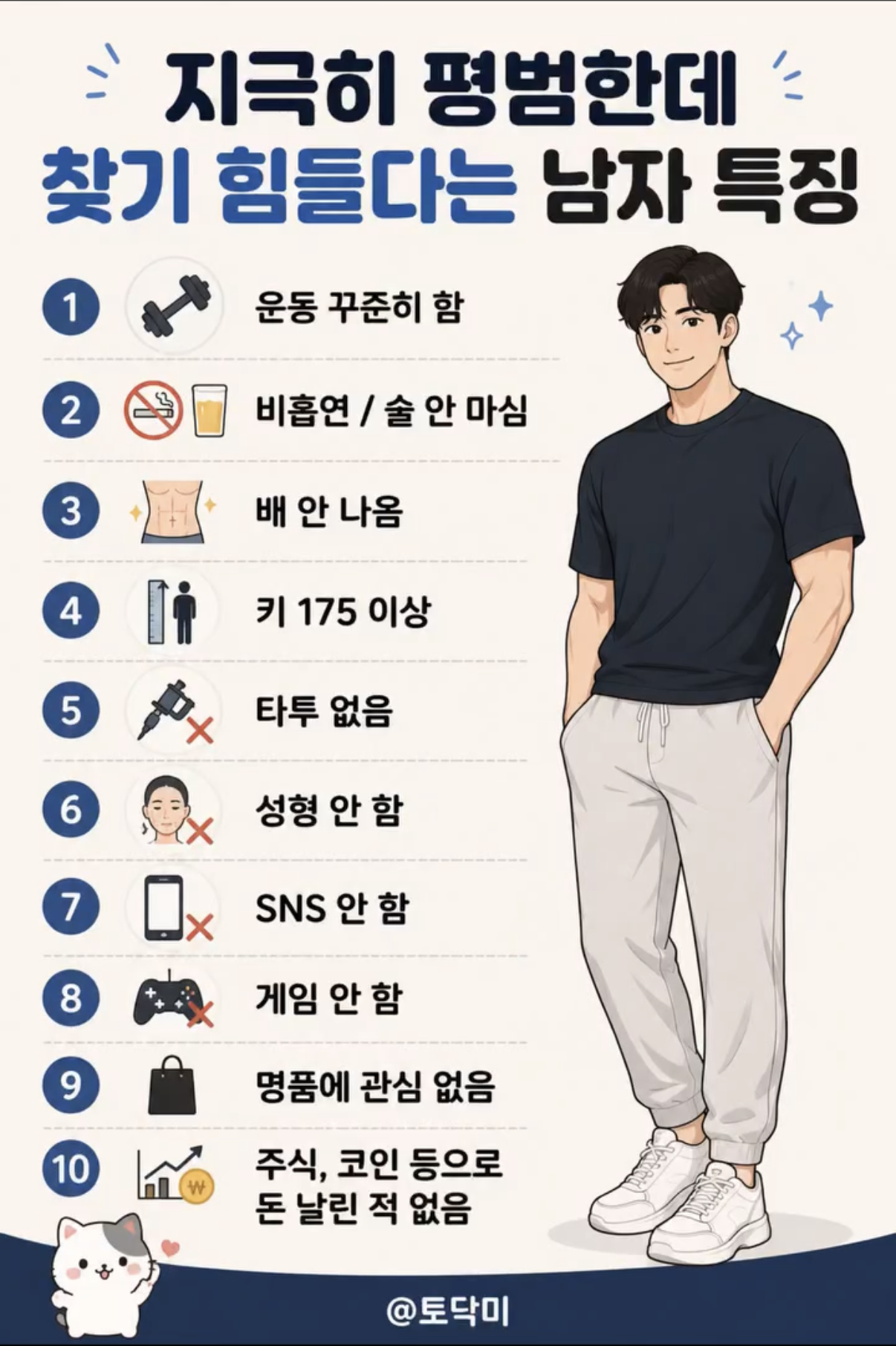 싱글벙글 평범한데 찾기 힘들다는 남자 특징.jpg · 1번째 이미지