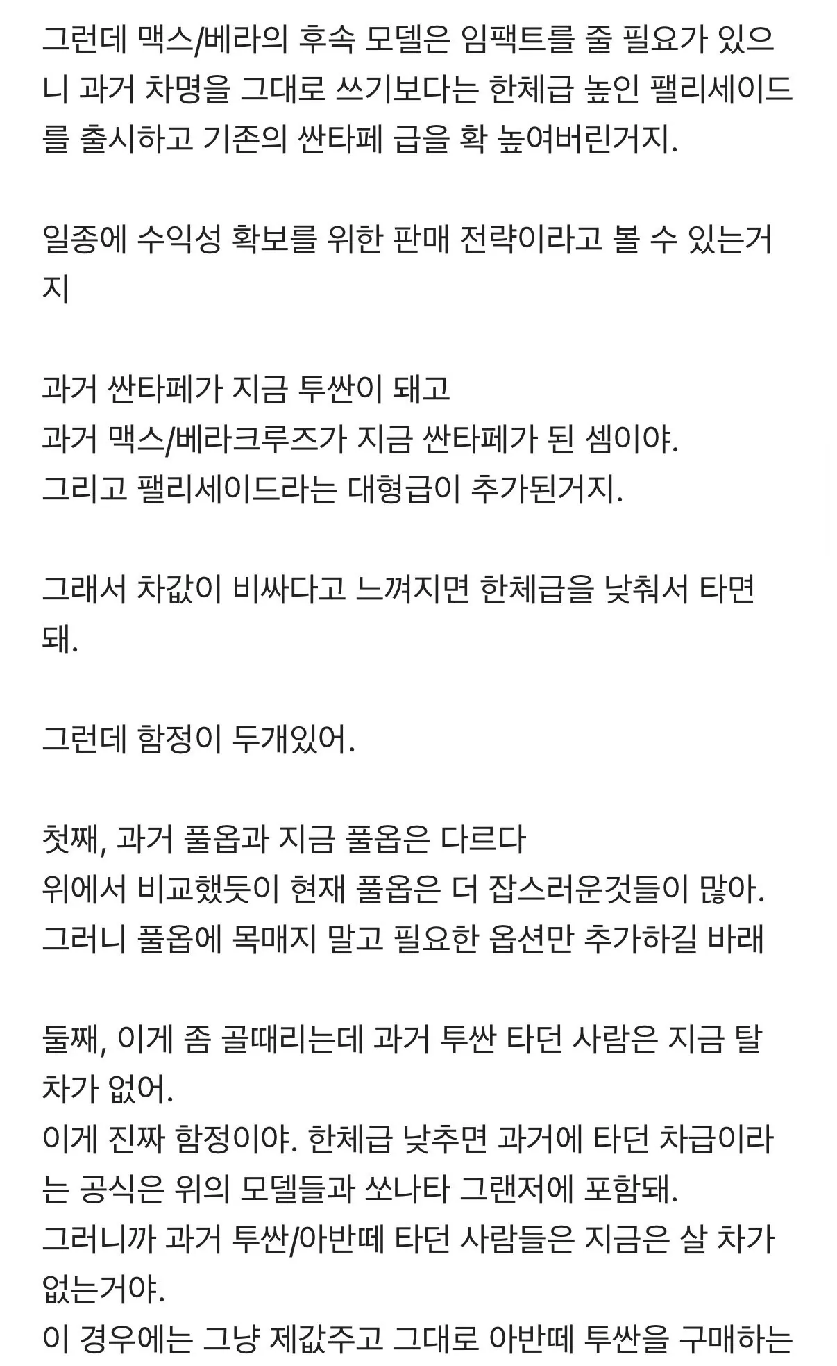 차 값이 오히려 내렸다는 현대차 블라인