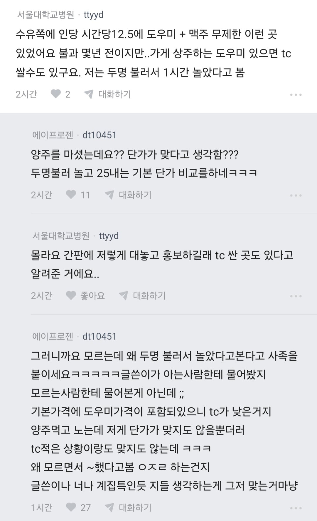 남편 노래방 도우미 부른거 아니냐고 의심하는 블라인 · 21번째 이미지