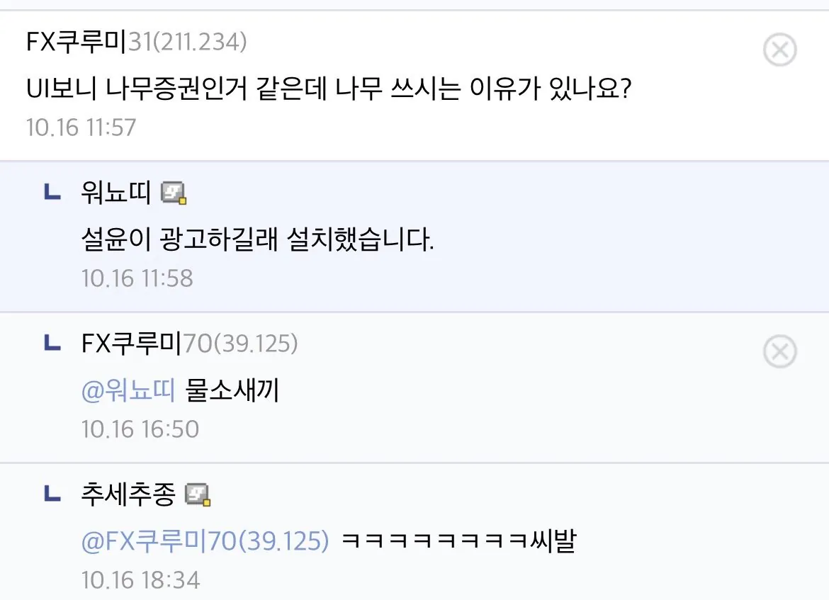 국장 70억원치 매수한 워뇨띠가 현재의 증권사를 선택한 이유.jpg · 2번째 이미지