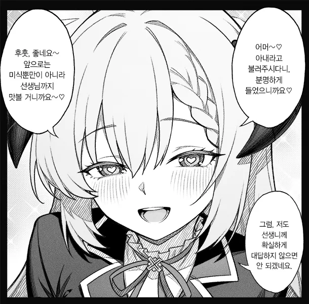 개씹스압, ㅆㄷ) 만약 쓰레기 선생이 학생을 아내라고 부른다면 · 107번째 이미지