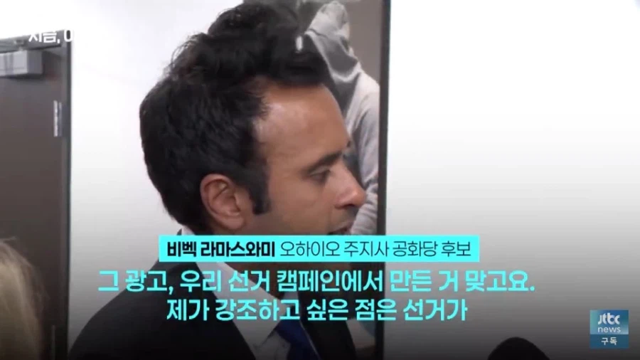 트럼프 측근의 어질어질하다는 네거티브 유세광고 · 14번째 이미지