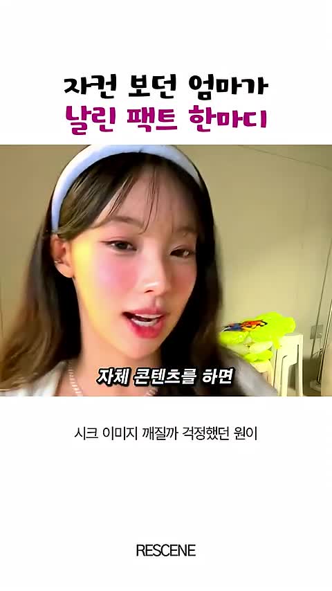 💃 리센느 원이가 자컨 촬영 후 걱정한 이유