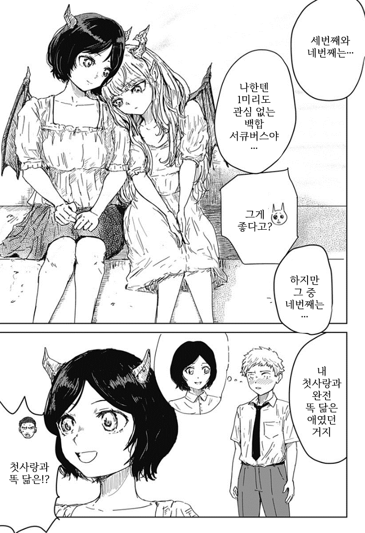 " 어떠한 소원이라도 3개는 이루어주마...! " · 26번째 이미지