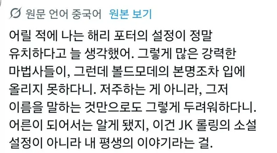 중국인: 아 해리포터 설정 존나 유치하넼ㅋㅋㅋㅋㅋㅋ · 1번째 이미지
