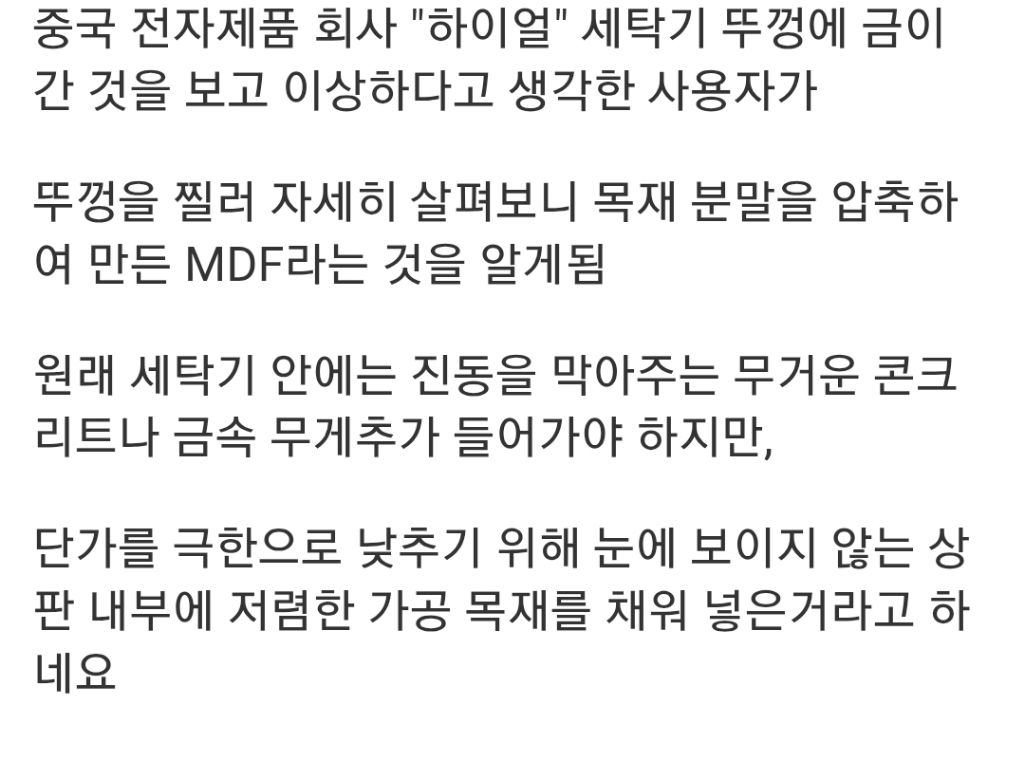 최근 화제가 된 중국 세탁기 사진 · 3번째 이미지