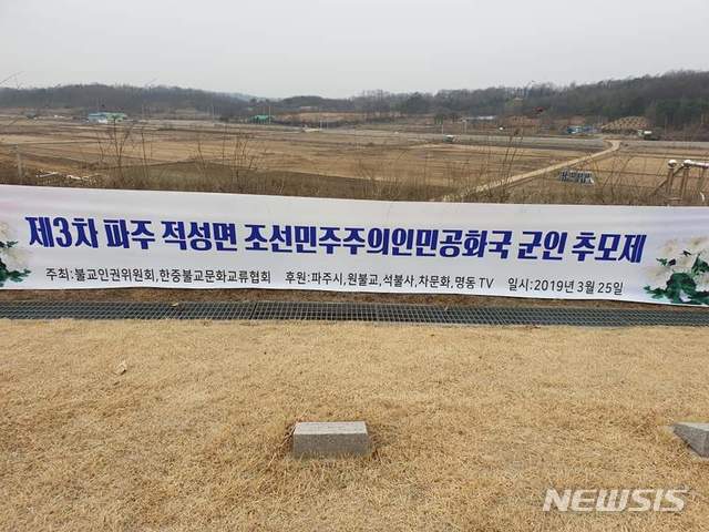 파주에있는 공식 북괴빨갱이들 묘지 · 2번째 이미지