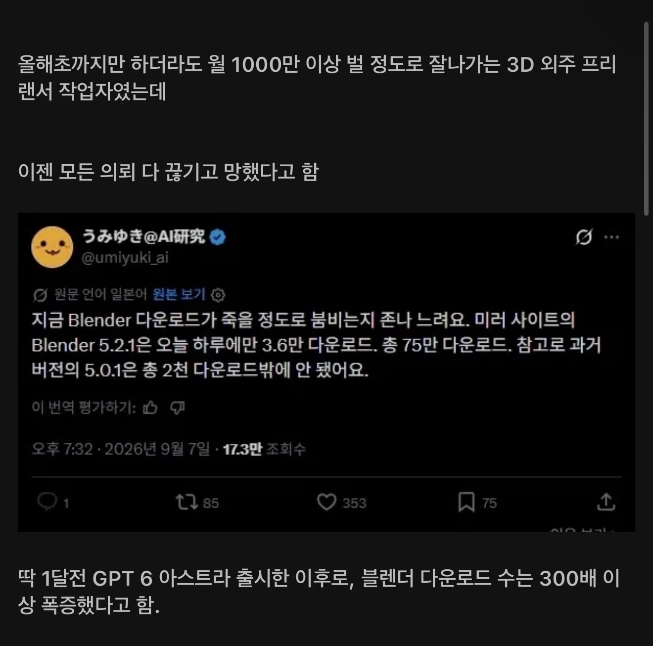 월 1300 벌었는데 AI 때문에 이제 다 망했습니다 · 3번째 이미지