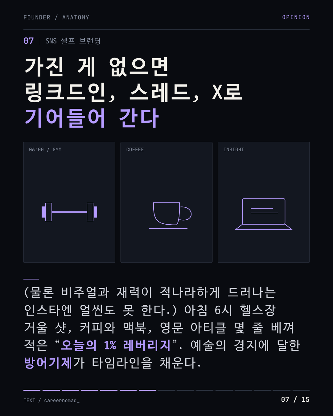 학벌 콤플렉스와 비대한 자아가 만나는 순간 · 7번째 이미지