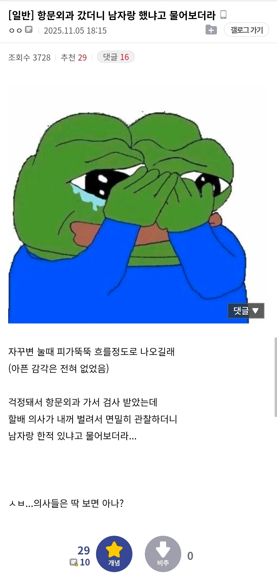항문외과 갔더니 남자랑 했냐고 물어보더라...jpg · 1번째 이미지