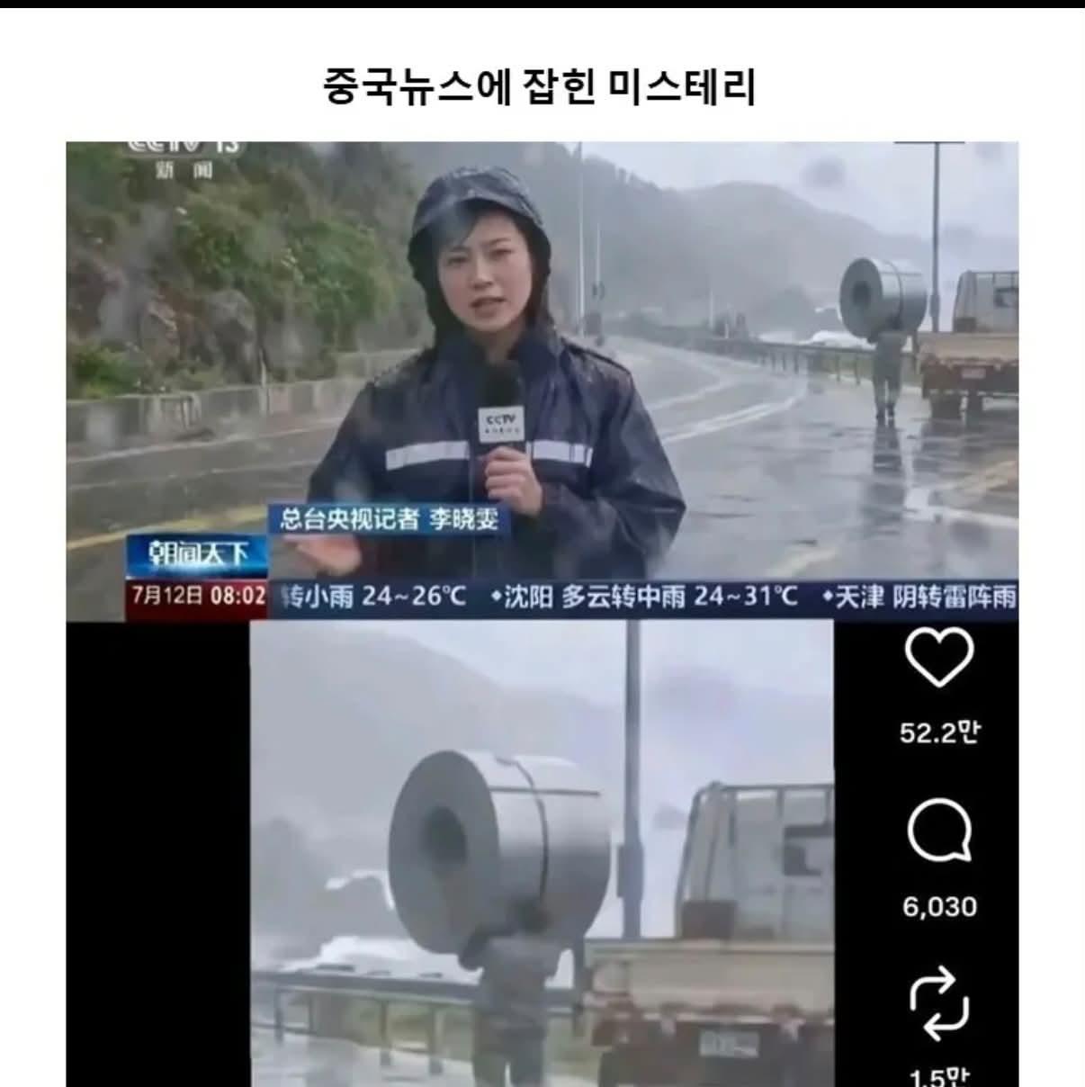 중국뉴스에 잡힌 미스테리 장면.jpg · 1번째 이미지