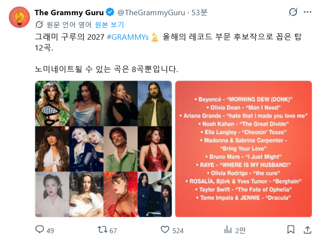 하이브, SM, JYP, YG 모두 그래미 아시안 팝 부문 출품 안함 · 2번째 이미지