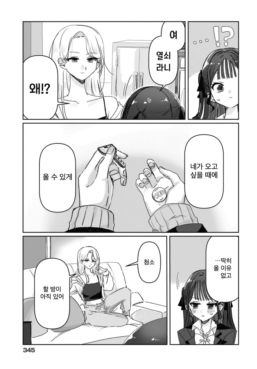 “ 귀엽다는 말을 듣고 싶어..! ” · 29번째 이미지