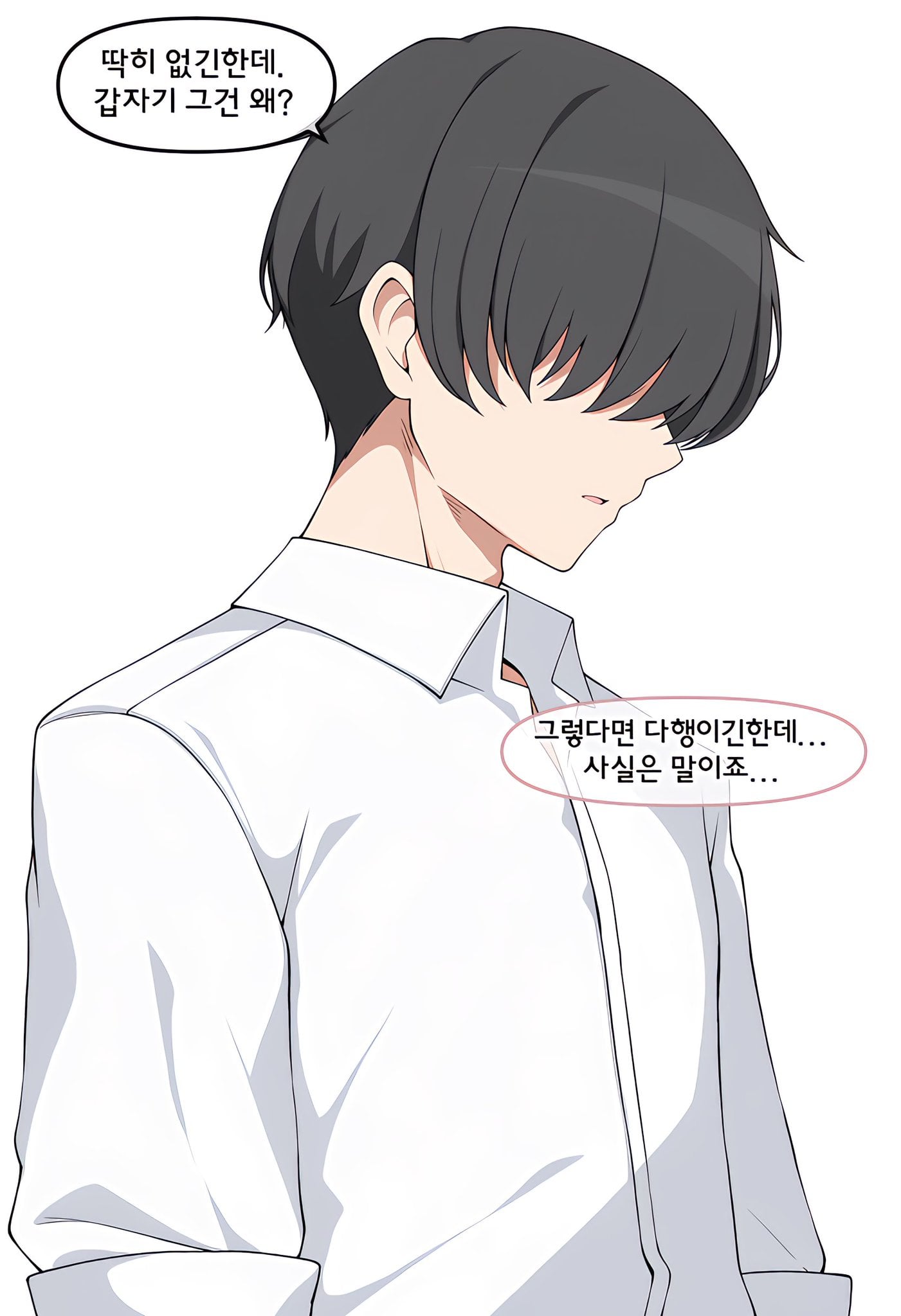 ㅆㄷ) 믿을 수 있는 학생들에게 보호를 받는 manhwa · 3번째 이미지