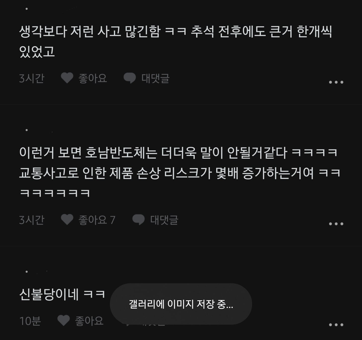 펌) 어제자 삼성 반도체 트럭사고.blind · 4번째 이미지