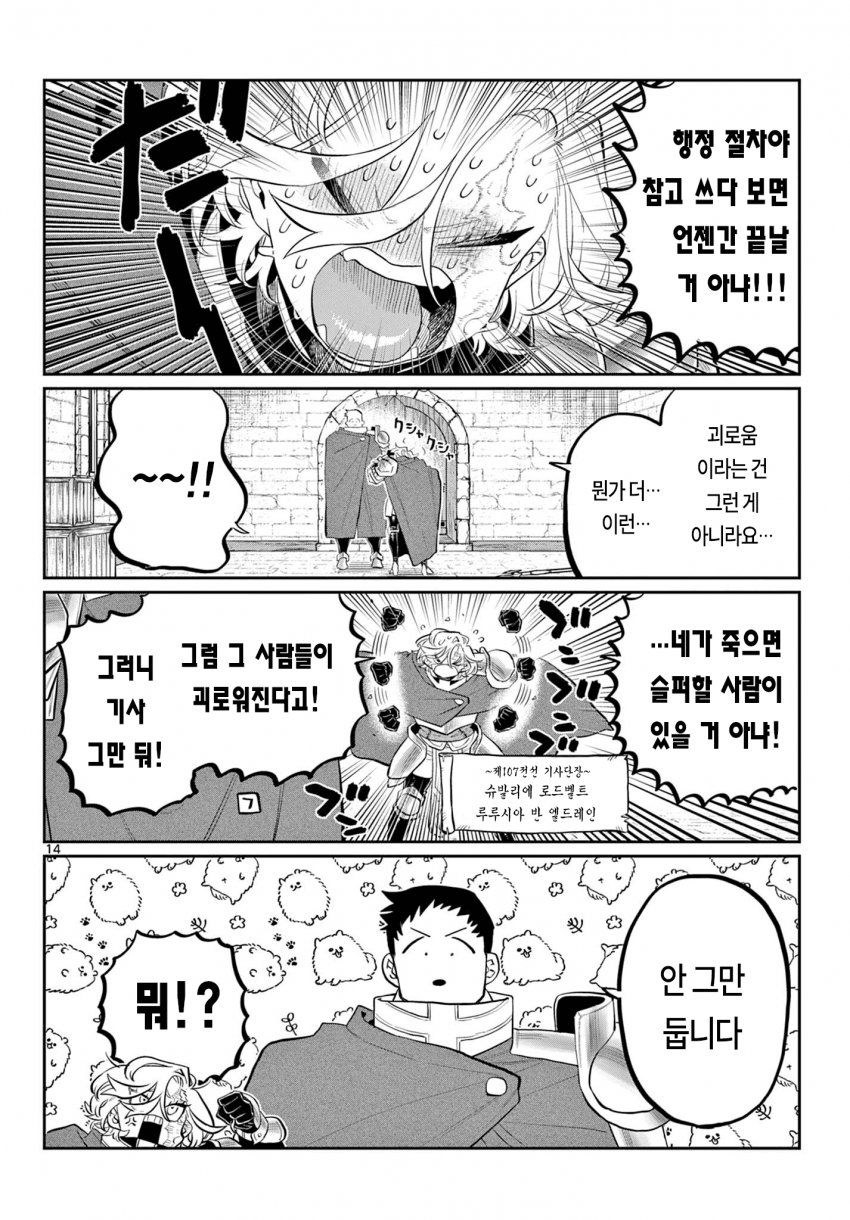 신참을 괴롭히는 기사단장 만화 · 13번째 이미지