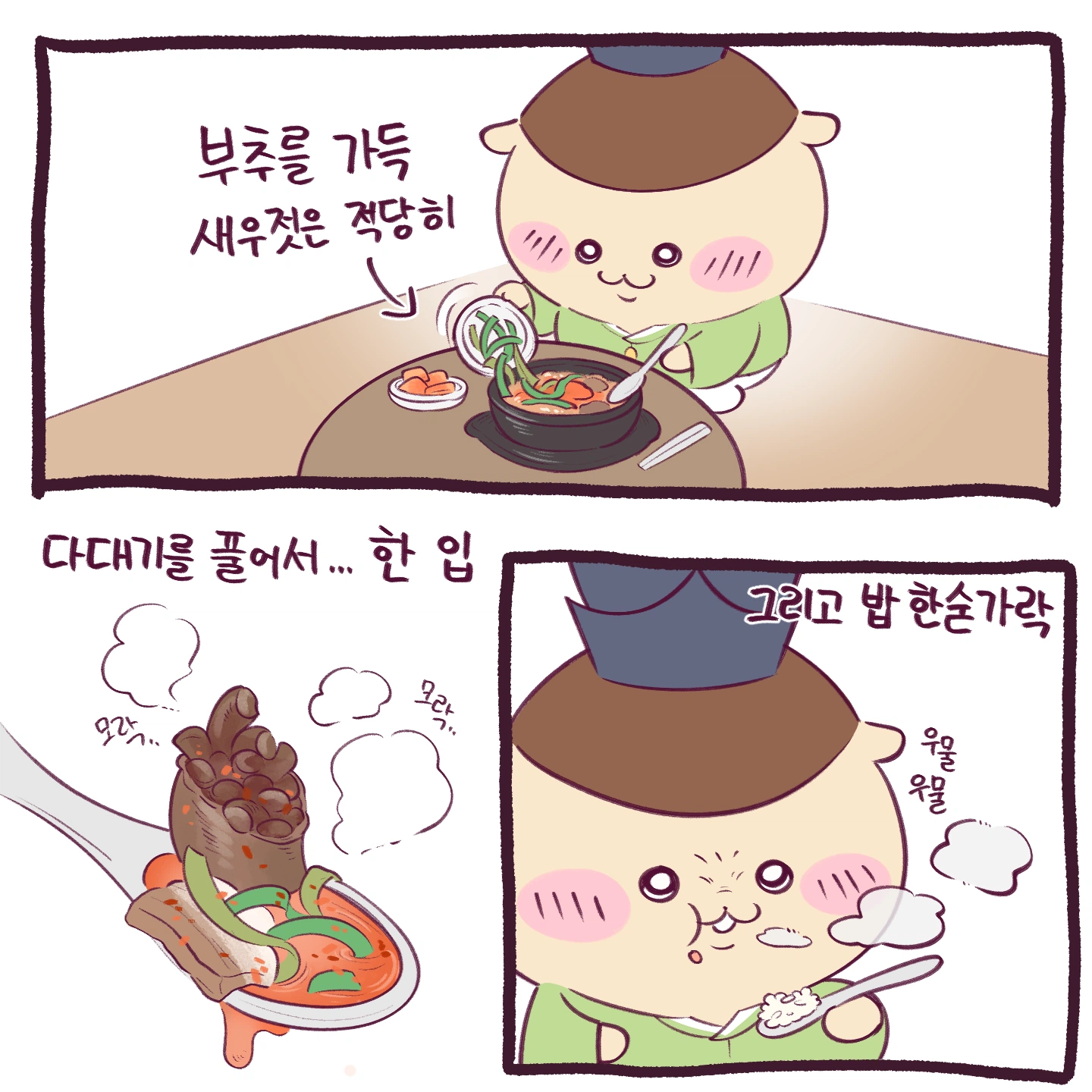 치이카와가 순대국밥 먹는 만화 · 3번째 이미지