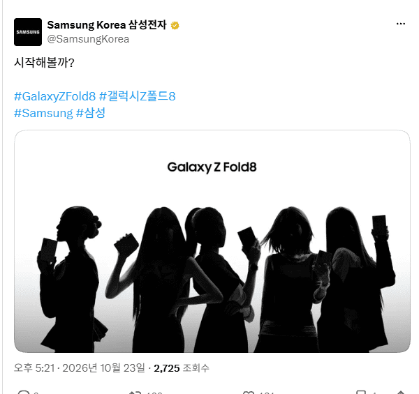 갤럭시 폴드8 연예인 콜라보 예고