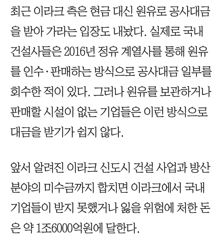 [단독] 韓기업들, 이라크에 정유공장 지어주고 1조원 날릴 위기 · 4번째 이미지