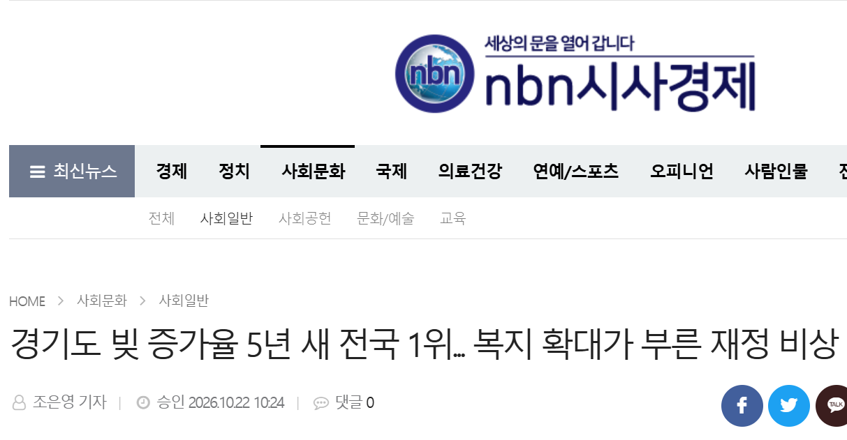경기도 빚 증가율 5년 새 전국 1위... 복지 확대가 부른 재정 비상 · 1번째 이미지