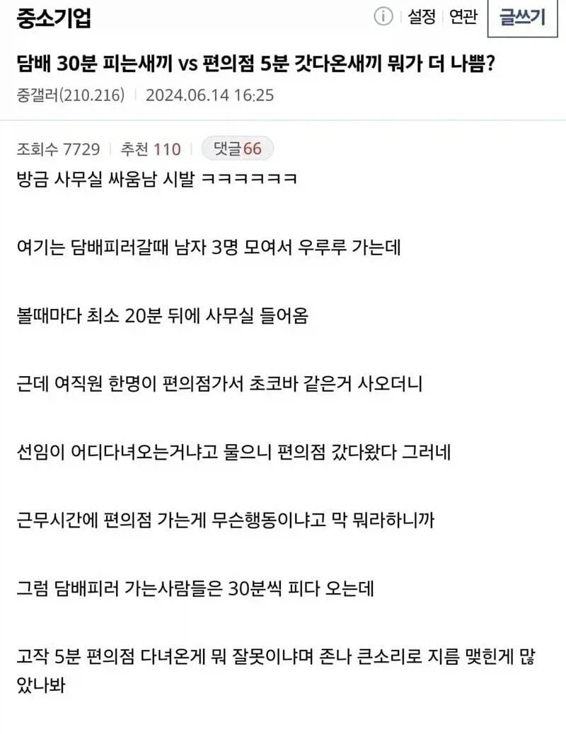 담배 30분 피는사람 vs 편의점 5분 갔다온 사람 · 1번째 이미지
