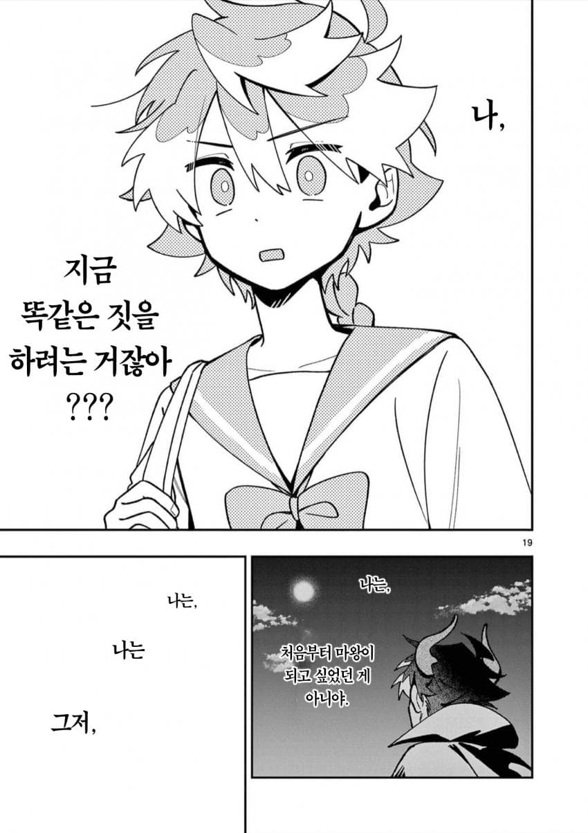 전생 마왕과 전 측근 (2) manhwa · 19번째 이미지