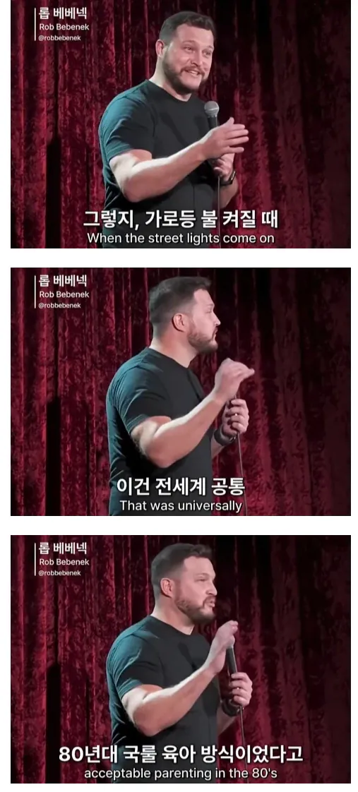 전세계적으로 공통적인 80년대 육아 방식 · 3번째 이미지