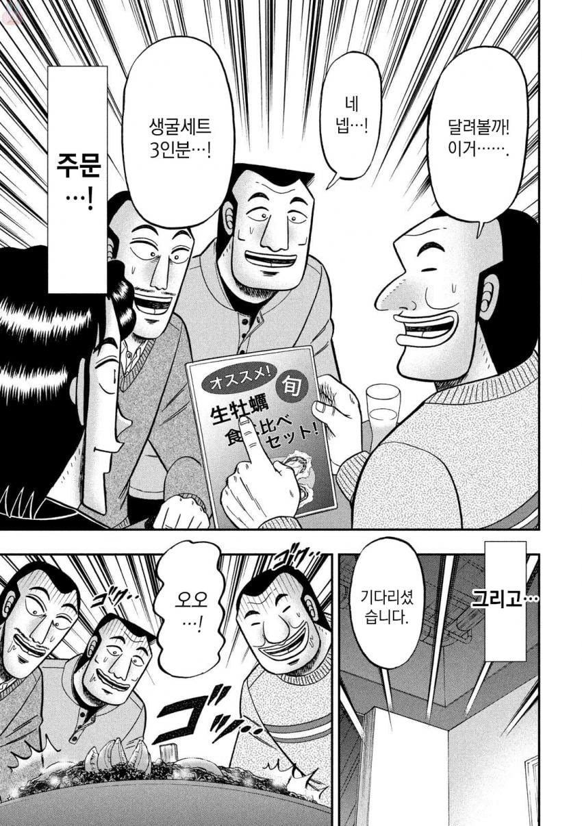 아저씨들이 굴 먹는 manhwa · 13번째 이미지