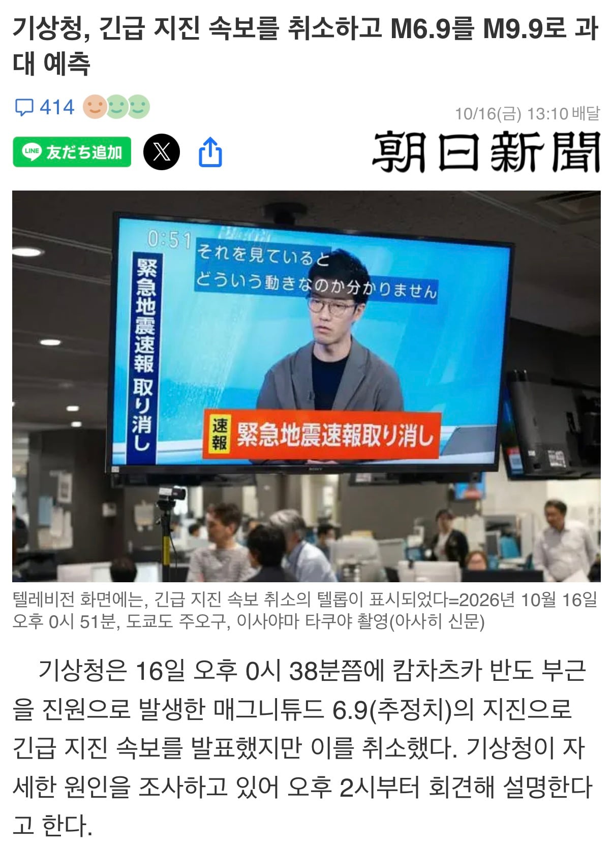 실시간 초대형 사고친 일본 기상청.jpg · 2번째 이미지