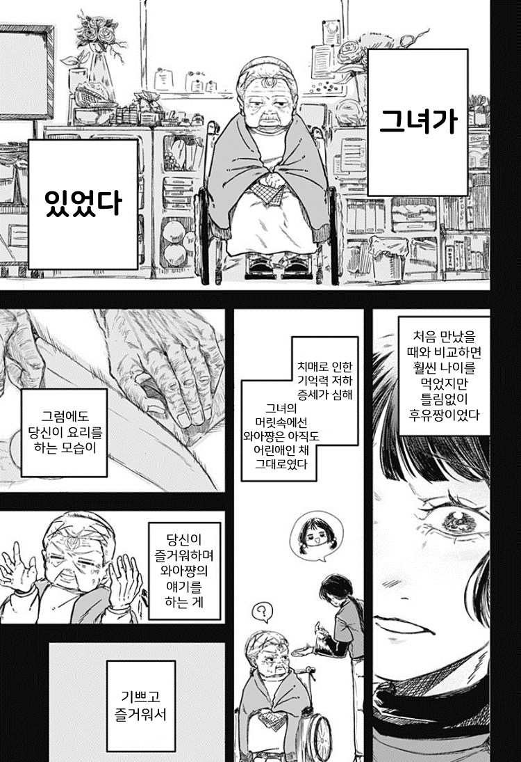 옆집에 사는 5살 여자애 manhwa · 29번째 이미지