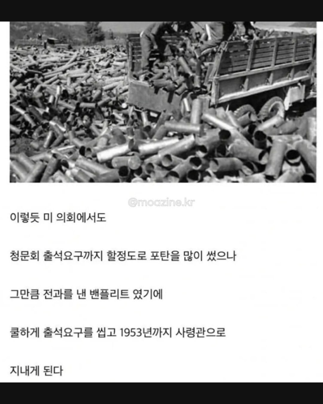 6.25 당시 중공군 인해전술 대응법.JPG · 18번째 이미지