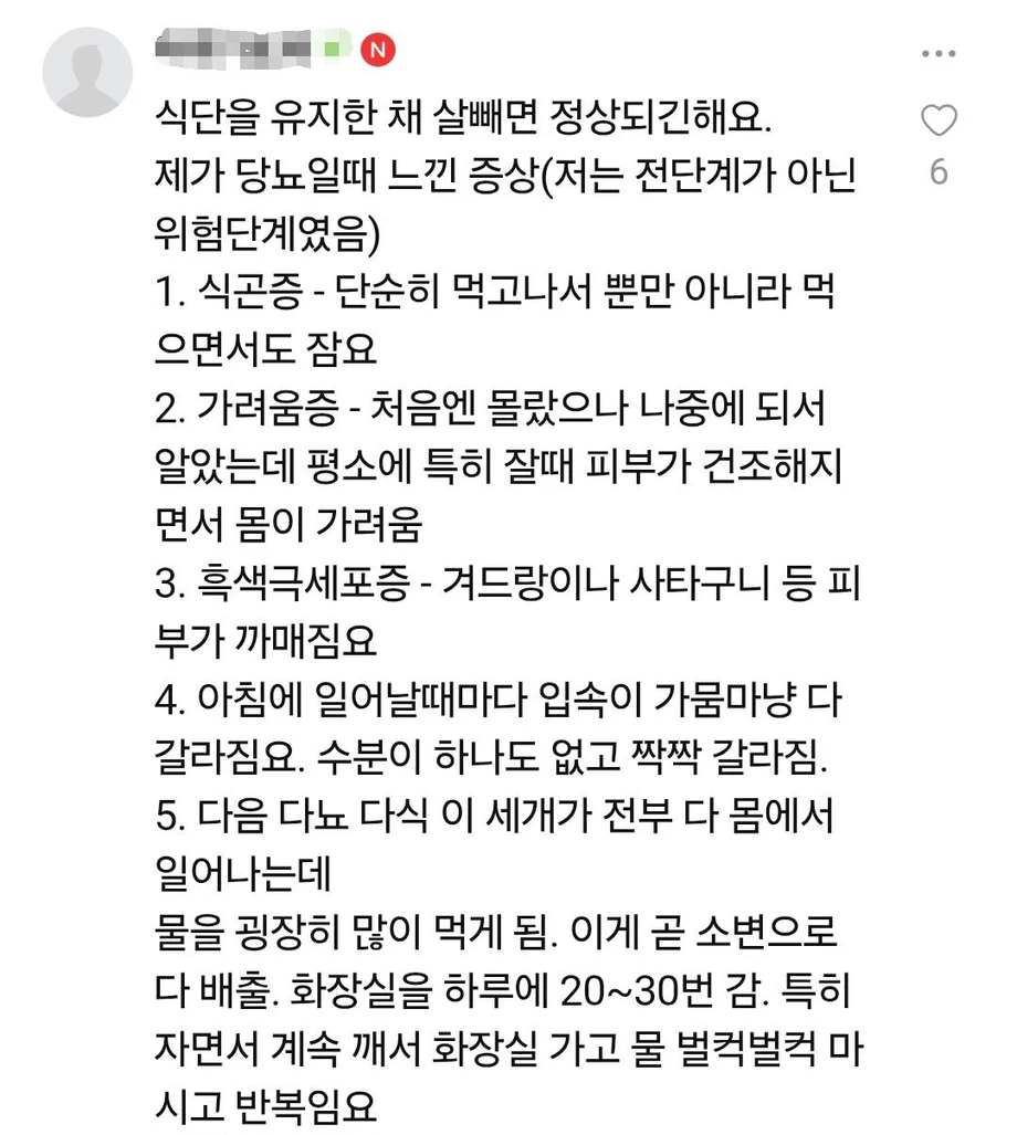 당뇨 위험 단계 일때 보내는 마지막 신호.jpg · 2번째 이미지