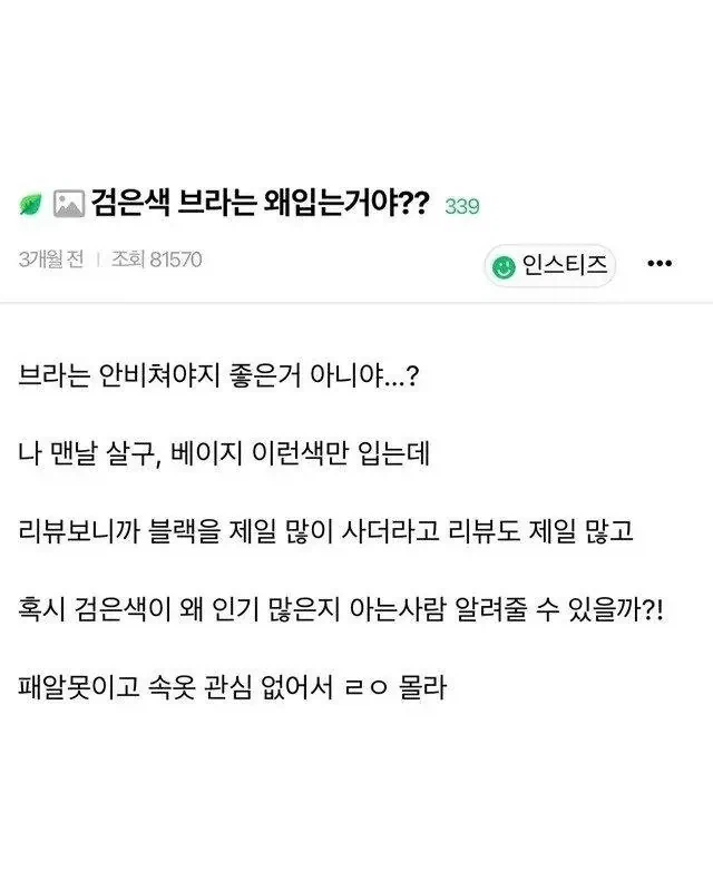 ㅇㅎ) 왜 검은 브라를 입는거야?