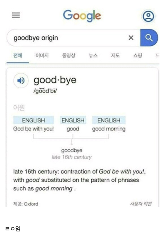 의외인 Goodbye, Long time no see 의 유래 · 2번째 이미지